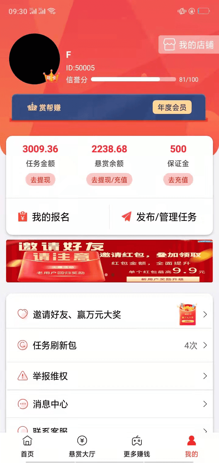 悬赏猫APP界面展示2